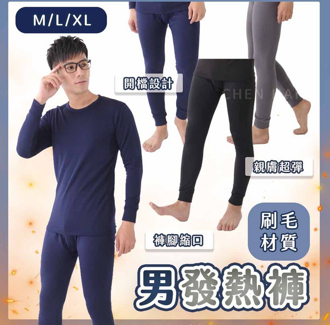 missU 男生刷毛發熱褲