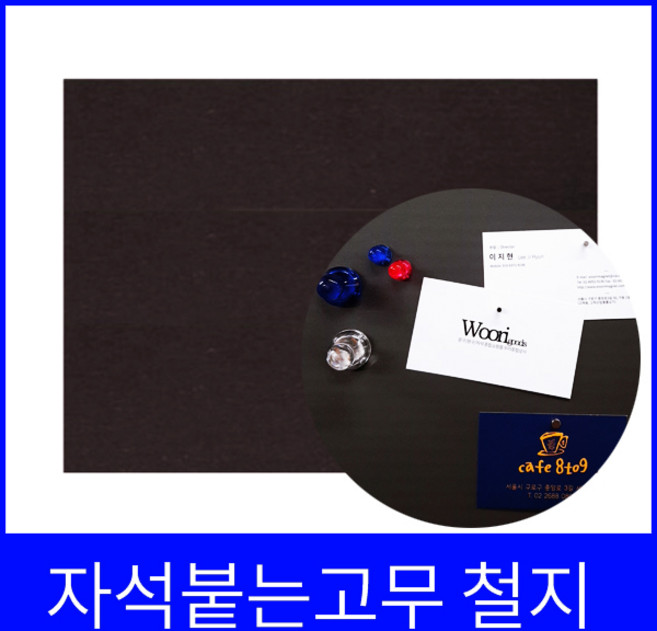 자석이붙는 철지 500x400x0.5mm
