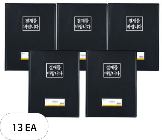 영오 결재를 바랍니다 결재판 일반 5p, 13세트, 흑색