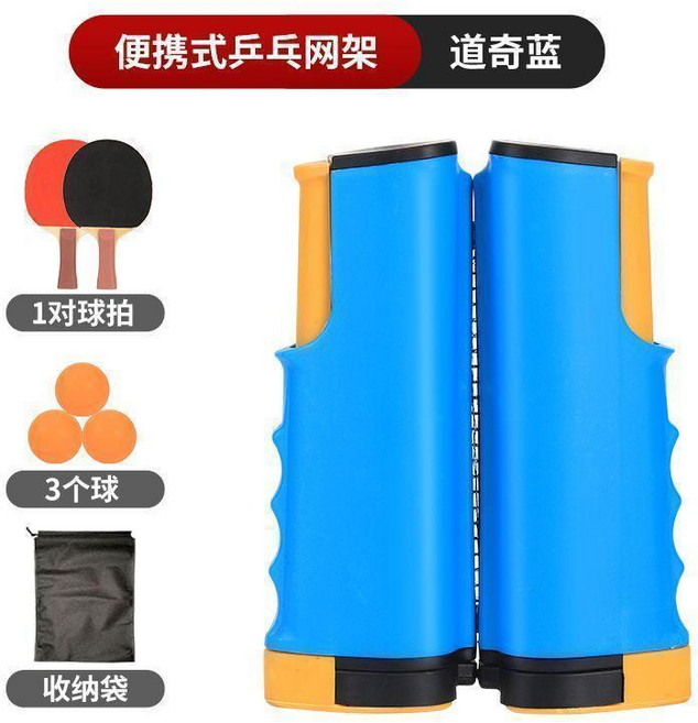 乒乓球網架 攜帶式 可伸縮 標準網, 道奇藍+3個球+1對拍, 1個