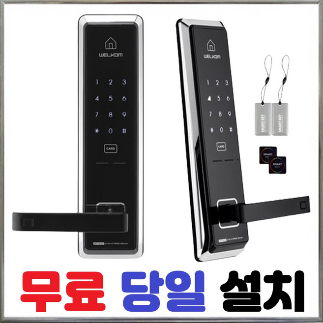 경기광주 도어록 무료 당일설치 현관번호키 디지털도어락 손잡이도어락 전자키 솔리티도어락 현관키 교환 교체, 방문설치, WMT600