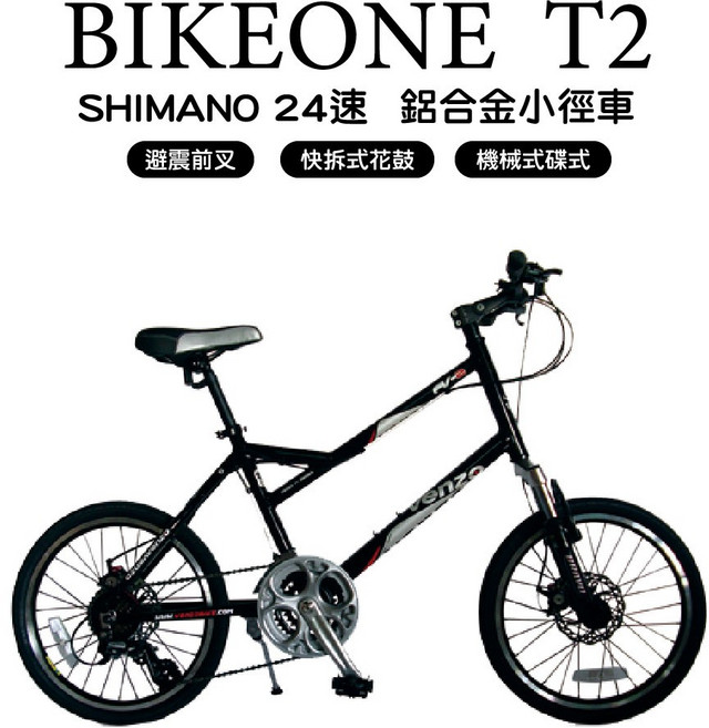 BIKEONE T2 SHIMANO24速 鋁合金越野避震碟煞小徑融合登山車的OFROAD動力與小徑車速度的小跑車