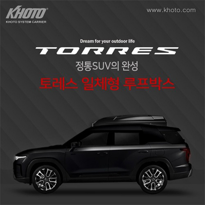 KHOTO 토레스 일체형 루프박스 양문형 600L 대용량, 1개, 유광 블랙