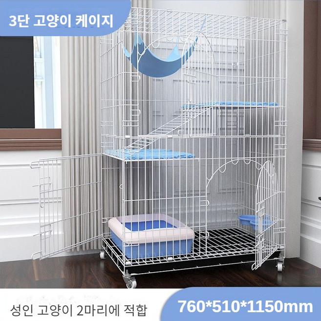 BOSUN 고양이케이지집 고양이 케이지 고양이철창 2단 3단 철장, 3단 화이트 760*510*1150mm, 패키지 1, 1개