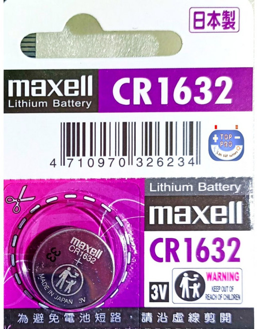 Maxell CR1632正日本製造 新版公司貨 鈕扣電池 水銀電池, 1, 1個