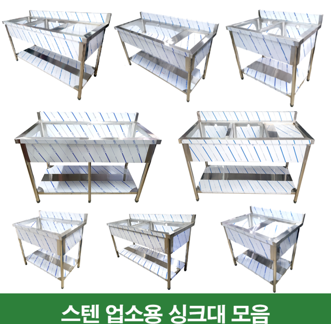 업소용 씽크대 1200 모음 1조 2조 좌날 우날 2/3통 싱크 개수대 세정대 조리대 배수구포함 세척기 씽크대, 1200 1조 좌날 2/3통, 씽크대+배수구