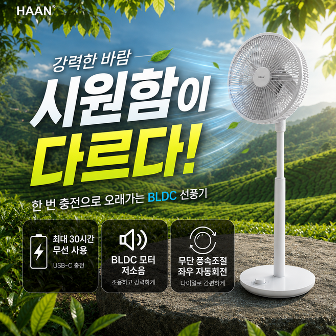 [한번충전 30시간] 한경희 무선 스탠드 선풍기 저소음 BLDC 거실 가정용 인테리어 키높이 C타입, HAN-HDC530