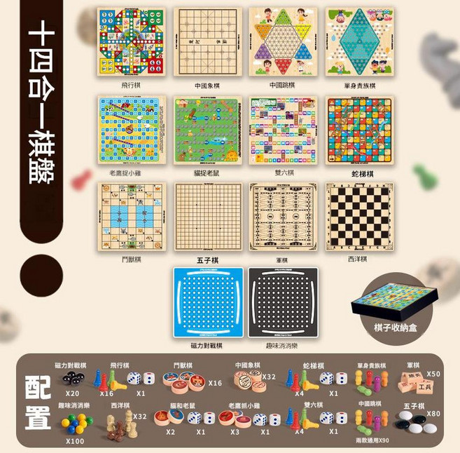多功能棋盤 飛行棋 西洋棋 五子棋 貓和老鼠 益智桌面遊戲, 全套 十四合一 多功能棋, 1個