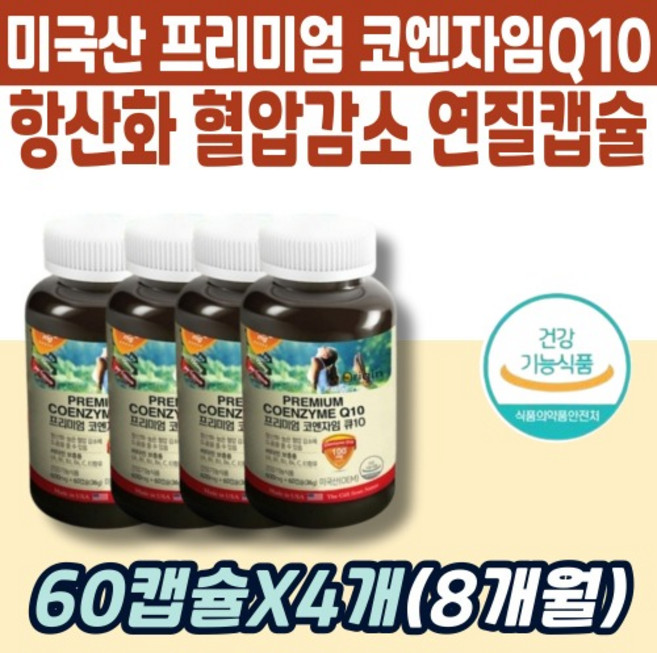 중장년 코엔자임Q10 항산화 혈압감소 도움 미국산 50대 60대 비타민B군 포함 6종 함유 연질캡슐, 60정