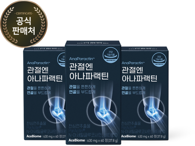 [본사출고] 관절엔 아나파랙틴 3개월(3박스) 천심련추출물 파랙틴 천심련 NAG 비타민D 관절건강 연골건강 뼈건강, 60정, 3개
