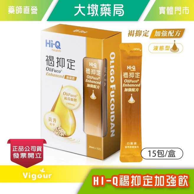 Hi-Q health 褐抑定 加強飲 褐藻醣膠液態飲, 1個