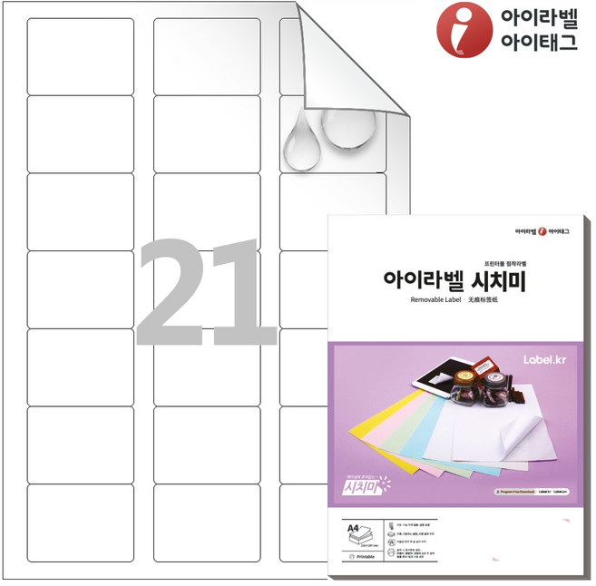 아이라벨 시치미 RV837MP A4라벨 흰색 무광 방수 시치미 레이저 레이저 프린터 전용, 50개, 21칸