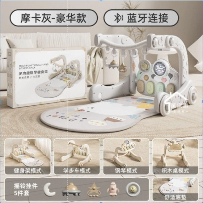 多功能鋼琴健身架 摩卡灰-旗艦款 藍牙連接, 1個, 麥丁米-5合1健身架+學步車+ 藍牙投影, 麥丁米, 5合1健身架+學步車+ 藍牙投影