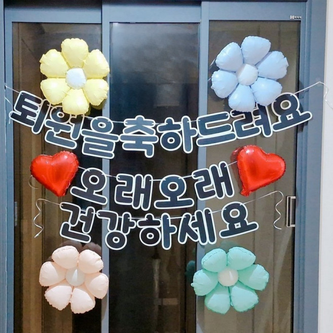 스마일파티 퇴원축하 건강 가랜드 풍선 플랜카드 현수막 파티세트, 1세트