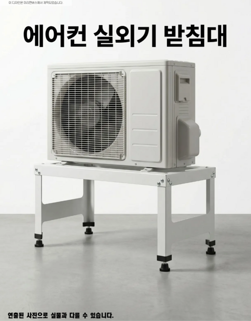 [일등자재몰] 발코니(베란다) 알루미늄 에어컨 실외기받침대, 1개, 알루미늄 실외기받침대