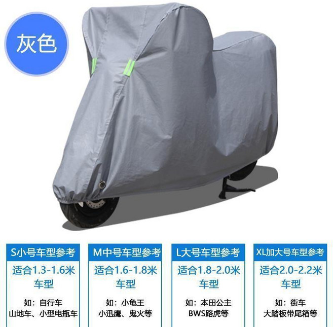 第2代 四季通用加厚防曬防雨罩防塵摩托車電動車車衣, 無耳灰色-耐用+防雨防水防曬防塵,L碼 2米內