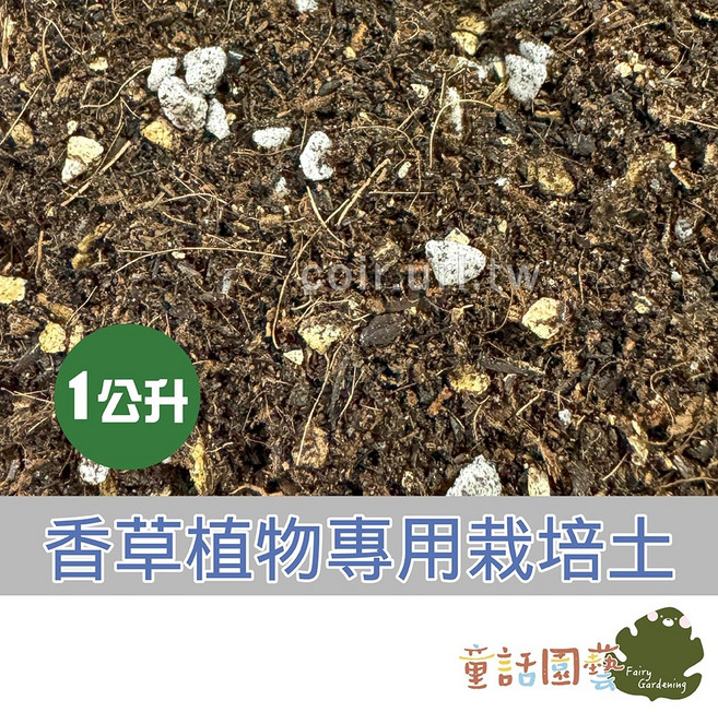 花園夢想家 香草植物專用栽培土, 1個, 1公升