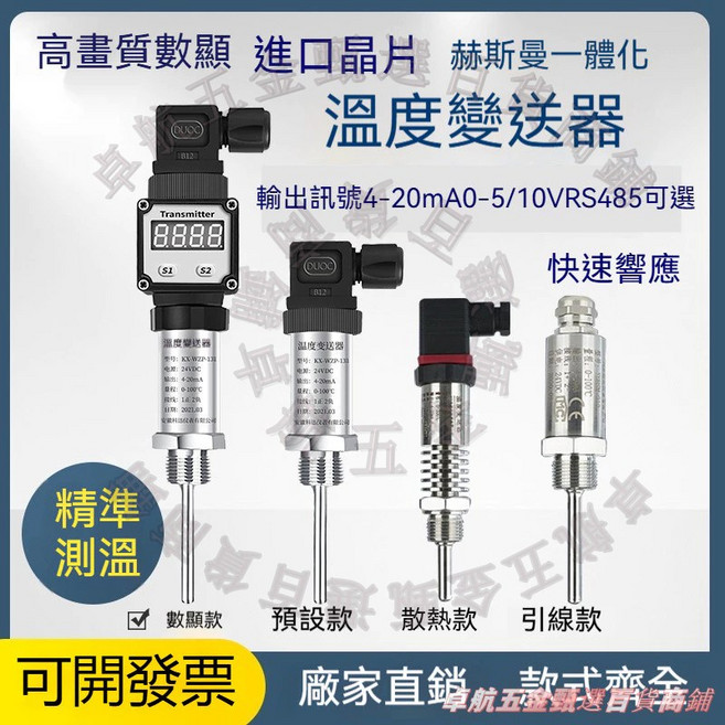 科迅 插入式一體化溫度變送器 PT100熱電阻, 1個, 0~50℃（4-20mA）非显示