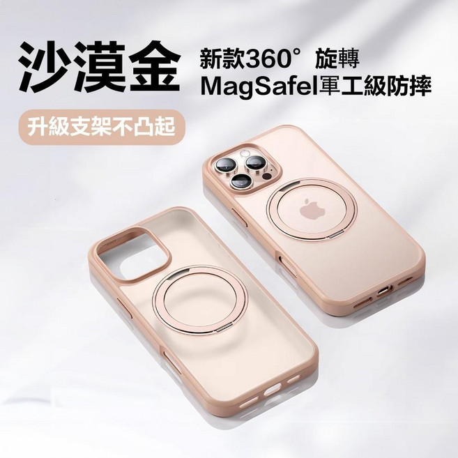新款360° 旋轉支架防摔手機殼 MagSafe