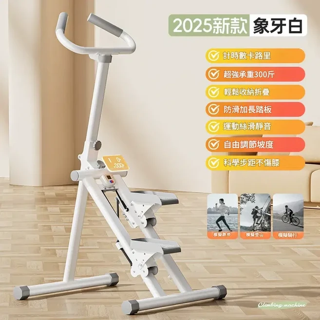 Pepebear 家用爬樓機 承重300斤, 新款 - 象牙白 家用靜音 不傷膝蓋 穩固不晃, 1個