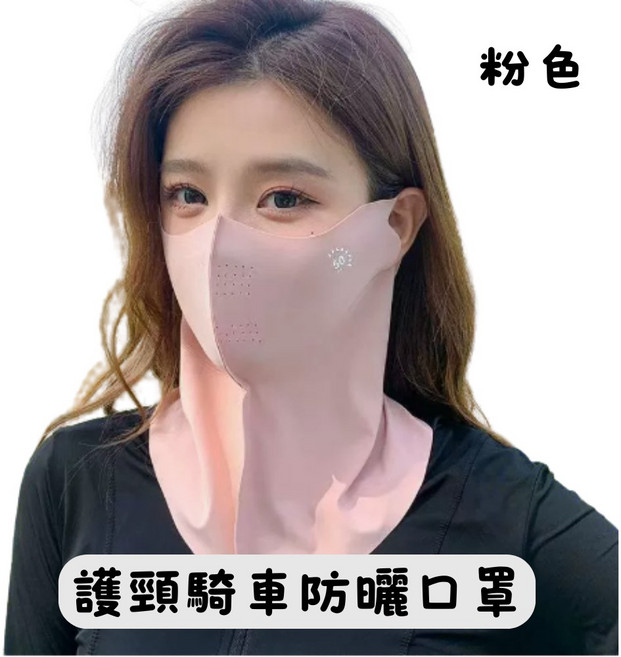 透氣口罩 夏季輕薄防風防塵口罩 適合騎車成人使用, 1個, DE0504-護頸防曬口罩-粉色