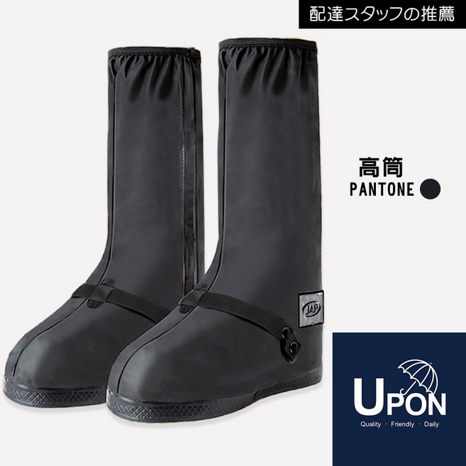 UPON UR713 機車鞋套 防雨鞋套 加長鞋套