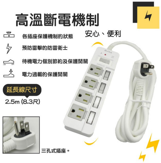 朝日科技 PTP-354-25 3P高溫斷電5開4插延長線, 1個