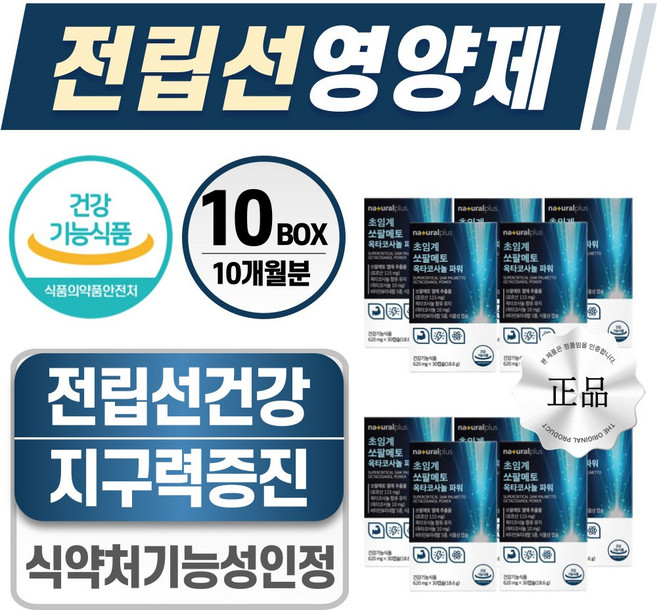 헬시위듀 남성 전립선 영양제 초임계 쏘팔메토 옥타코사놀 소팔메토, 10개, 30정