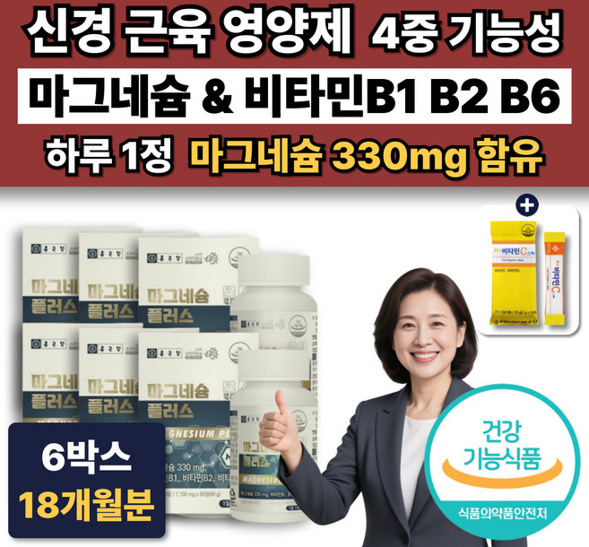 4중기능성 고함량 마그네슘 영양제 종근당 비타민B군 B1 B2 B6 신경 근육영양제, 6박스, 90정