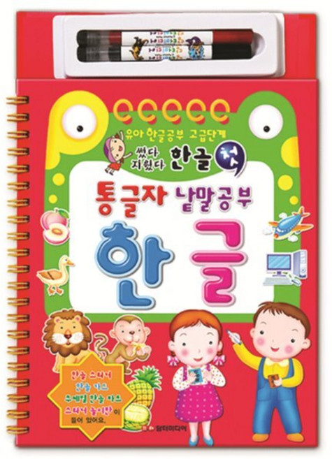 썼다지웠다 첫 통글자 한글, 담터미디어, 편집부 저, 썼다 지웠다