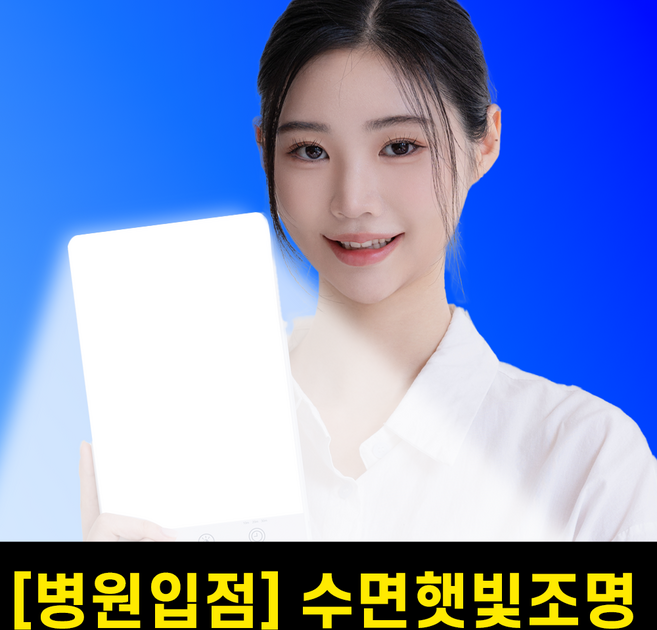 잠앤빛 라이트테라피 햇빛 광테라피 생체시계 실내 아침빛 보조 세로토닌 관리 조명 불면증 햇빛 조명, 1개