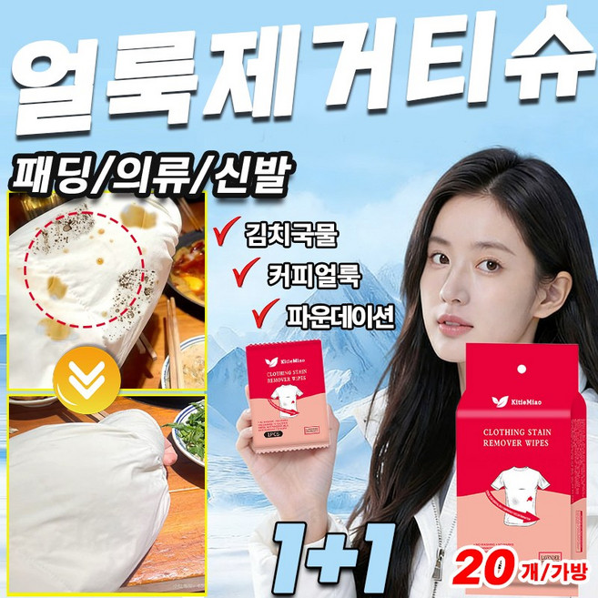 휴대용 패딩 얼룩제거티슈 흰옷 와이셔츠 목때 오래된 옷 기름 얼룩제거 강력 의류 얼룩제거제 휴대용 클렌징티슈 일회용 의류 얼룩 제거 물티슈 1초 얼룩제거, 40P*휴대용 물티슈, 2개, 20개입
