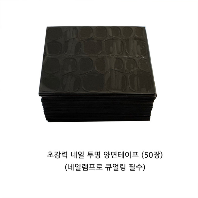 유니스뮬라 초강력 네일 양면테이프 UV램프용 50장, 50개