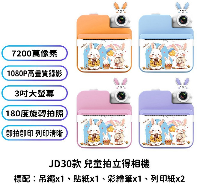送打印紙卷 拍立得相機 即時列印 AI編輯 數位變焦 高畫質兒童相機 APP編輯列印, 1個, JD30款 藍色,加購128G記憶卡