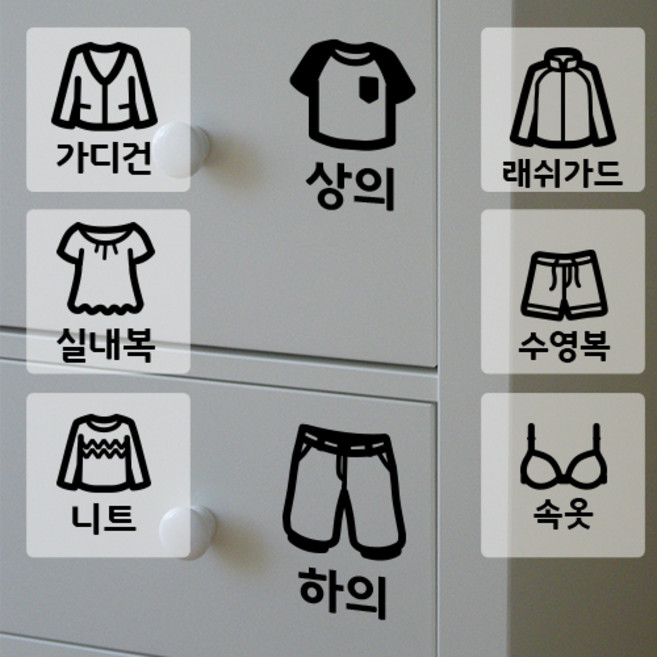 옷장 서랍 정리 스티커 - 라벨스티커 네임스티커 네임택 서랍정리스티커 분류스티커 수납장스티커 견출지 아기용품 수납장 옷장 주방 식자재 욕실 분리수거, 블랙, 3-64 / 겨울용품, 1개