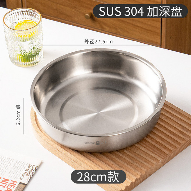 304不鏽鋼 加深圓盤, 【28cm】304特厚加深圓盤, 1個