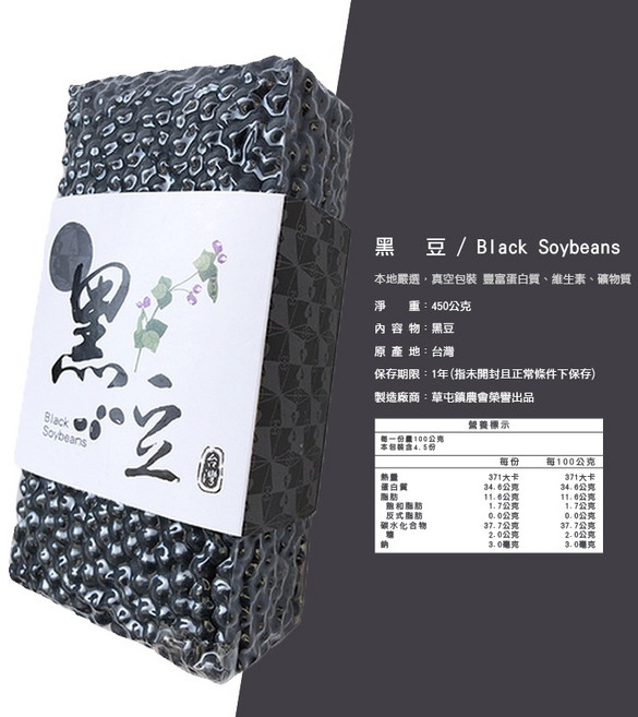 草屯鎮農會 黑豆, 1個, 【一包】鮮黑豆450G