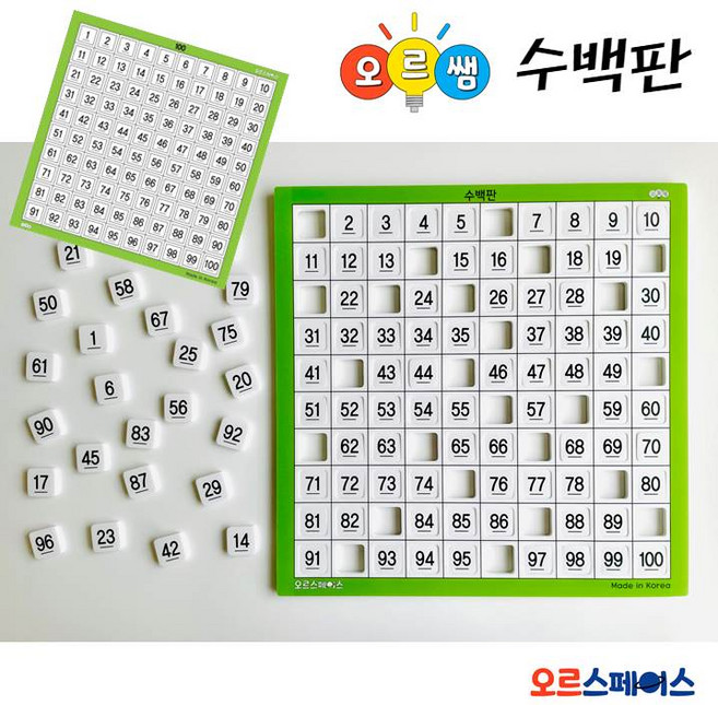 수백판 수배열판 100 숫자 공부 오르스페이스, 1개