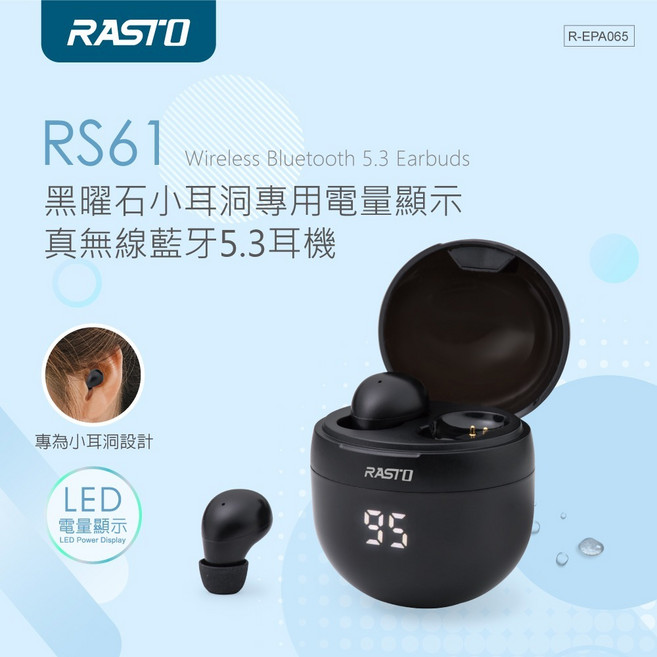 RASTO RS61 真無線藍牙5.3耳機 專為小耳洞設計 電量顯示