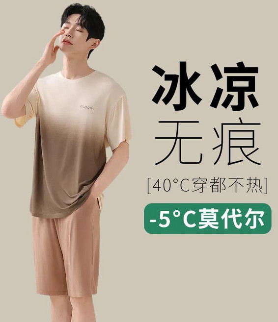 GLORRY 男士莫代爾涼感睡衣套裝, 1個, 高檔莫代爾：YT16103XL 【建議170-190斤穿】
