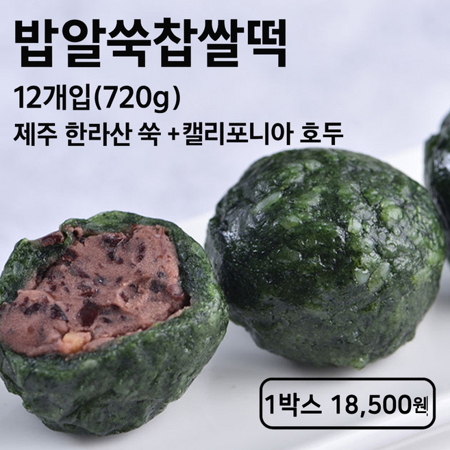 미동미서 밥알 쑥찹쌀떡 (12개입) 배송당일제조 발송 통팥앙금과 호두 국내산 찹쌀 제주한라산 쑥, 720g, 1개, 크라프트박스