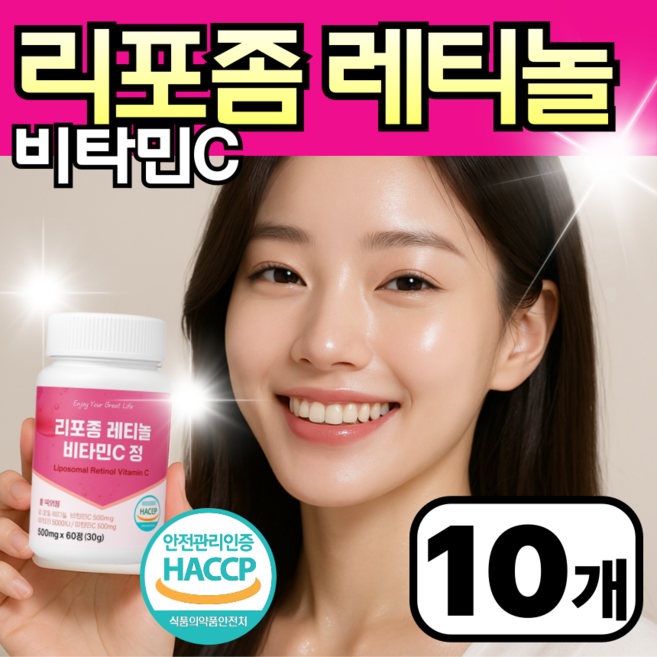 먹는 리포좀 레티놀 비타민C 식약청인증 피부건강 식물성 모링가잎 저분자피쉬콜라겐 비타민씨, 10개, 30회분