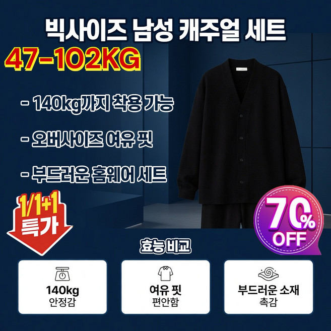 [BEST 선택!]140kg까지 착용 가능!빅사이즈 남성 캐주얼 세트 남자 츄리닝세트 봄가을용 남자 빅사이즈 봄트레이닝복 세트