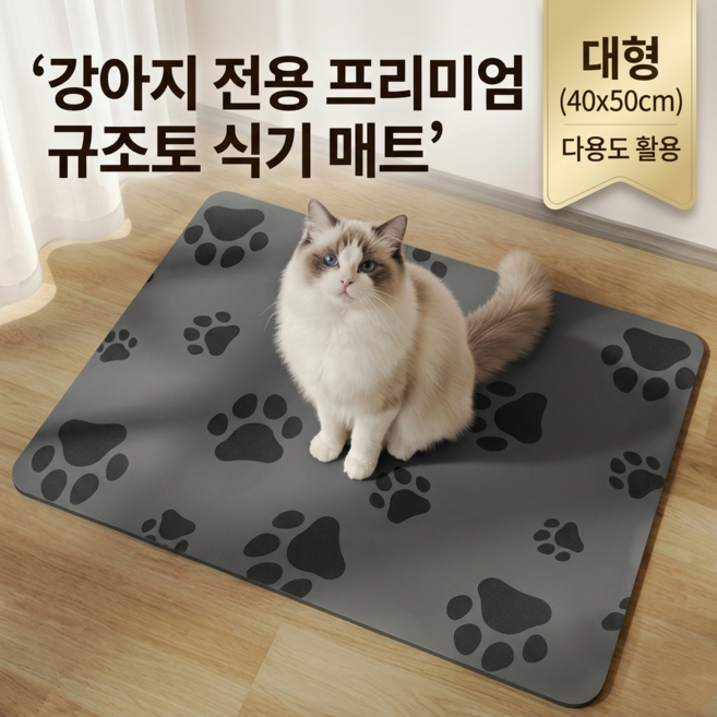 규조토 펫 매트 순간흡수 속건 항균 미끄럼 방지 식기매트 발매트, 1개, 개발 광색