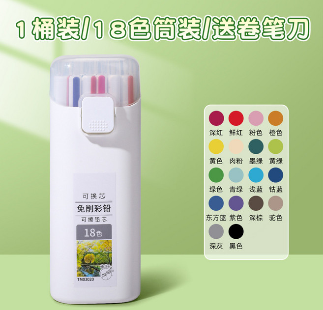 【超繪玩】可擦彩色鉛筆 免削可換芯自動鉛筆 3.0mm 24色, 1個, 按動可擦【18色】送一體式卷筆刀,2B