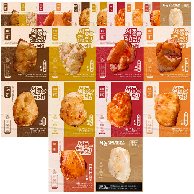 서동 맛에 반했닭 저당 닭가슴살 + 닭다리살 10종 혼합, 20개, 100g