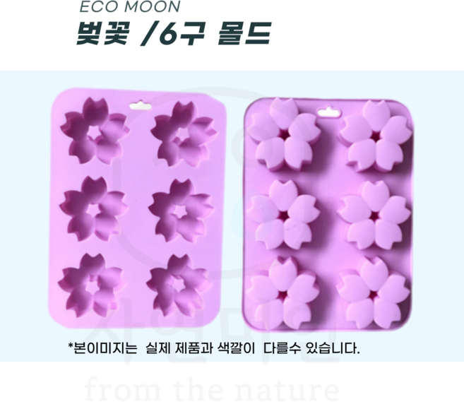에코문 벚꽃 6구/사쿠라 모양 실리콘 비누 석고 캔들 방향제 베이킹 DIY 몰드, 1개