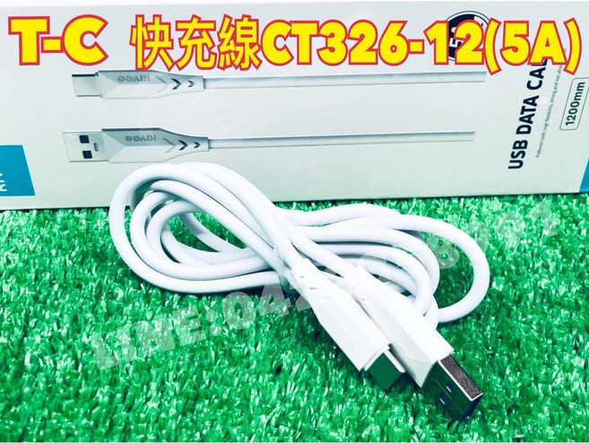 可逸 CT326-12 5A USB Type-C 快充數據線 1200mm, 1個, CT326-12C(Type-C)