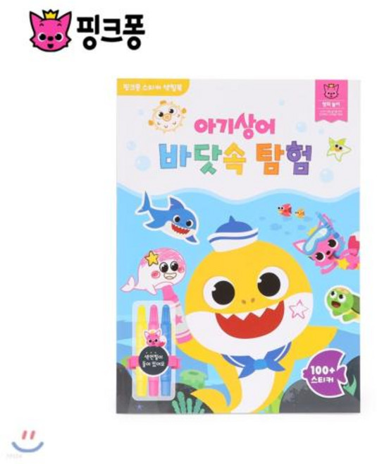 핑크퐁 스티커 색칠북 아기상어 바닷속 탐험