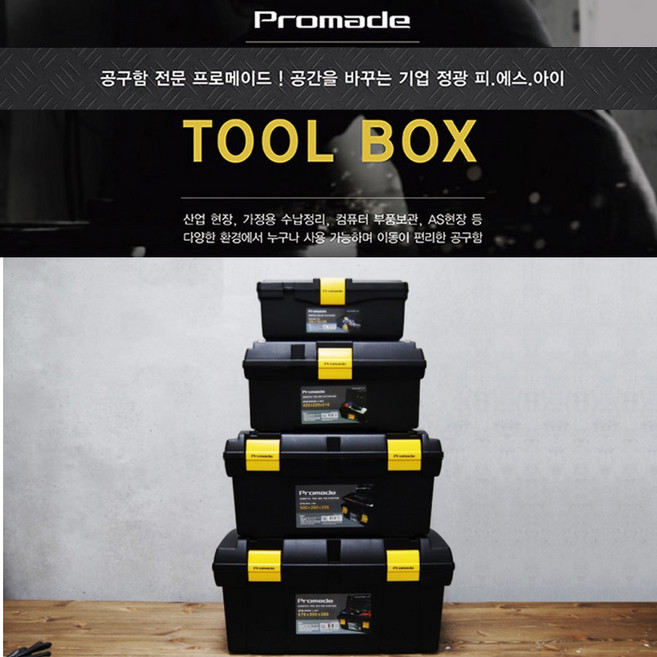 프로메이드 블랙 공구함 공구통 특 3호 4호 5호 6호 맥스 5호 6호, 맥스공구함5호 J530, 1개